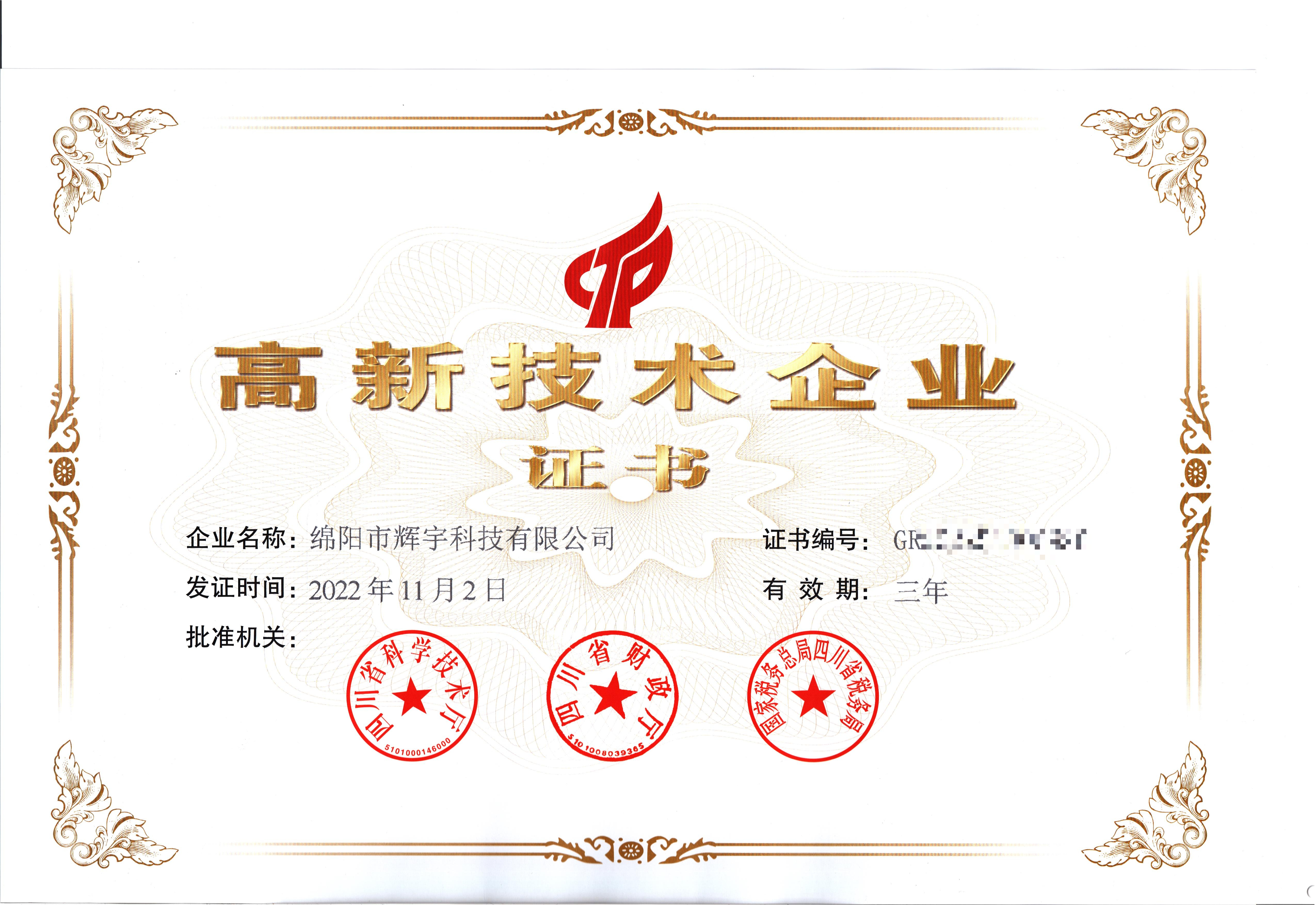 榮升高新技術(shù)企業(yè)，邁入新征程